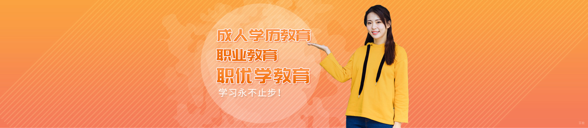 北京职优学教育