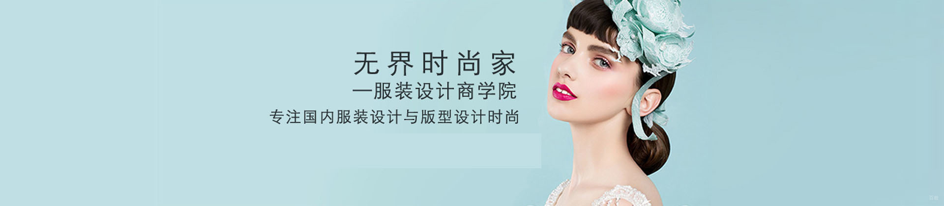 广州无界时尚家