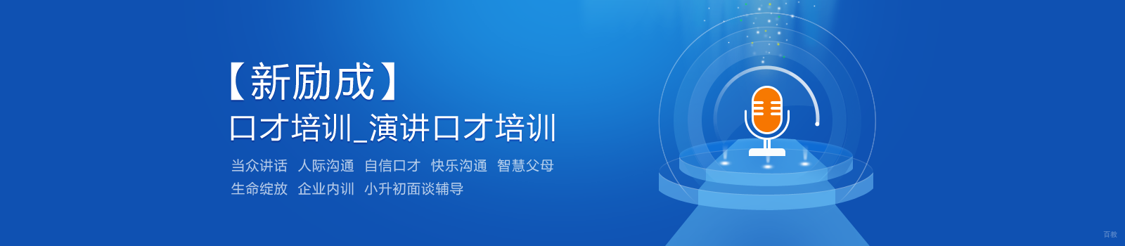 南京新励成教育