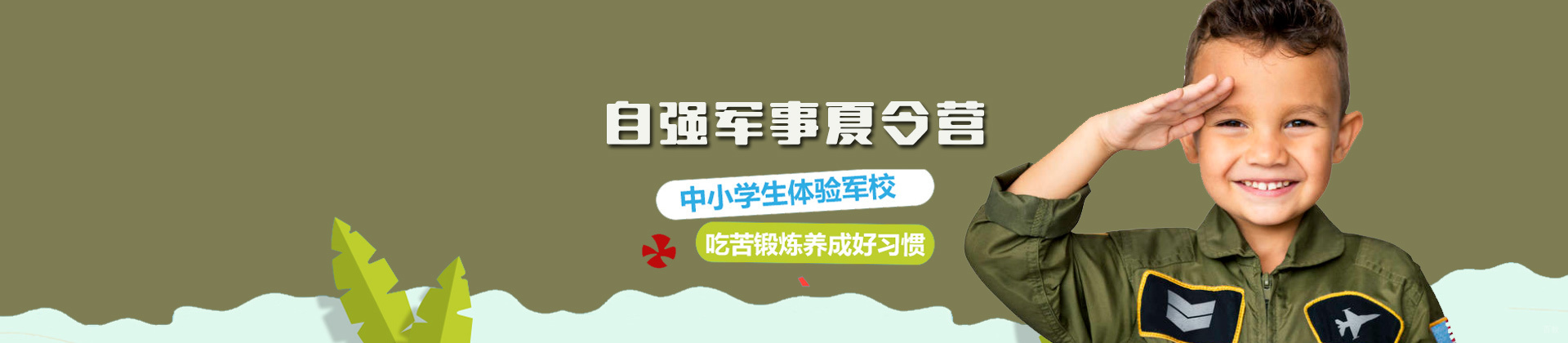天津自强军事夏令营