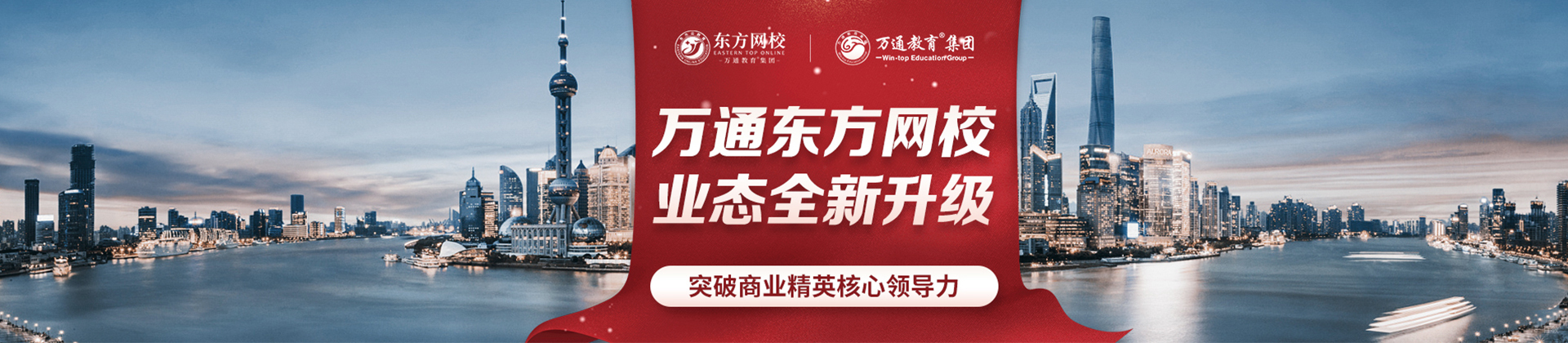 天津东方网校