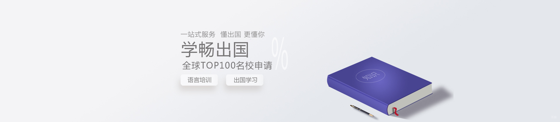 上海学畅出国留学
