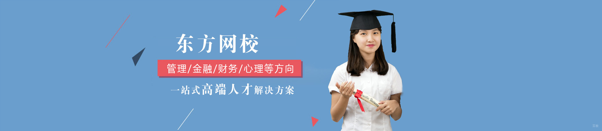 广州东方网校