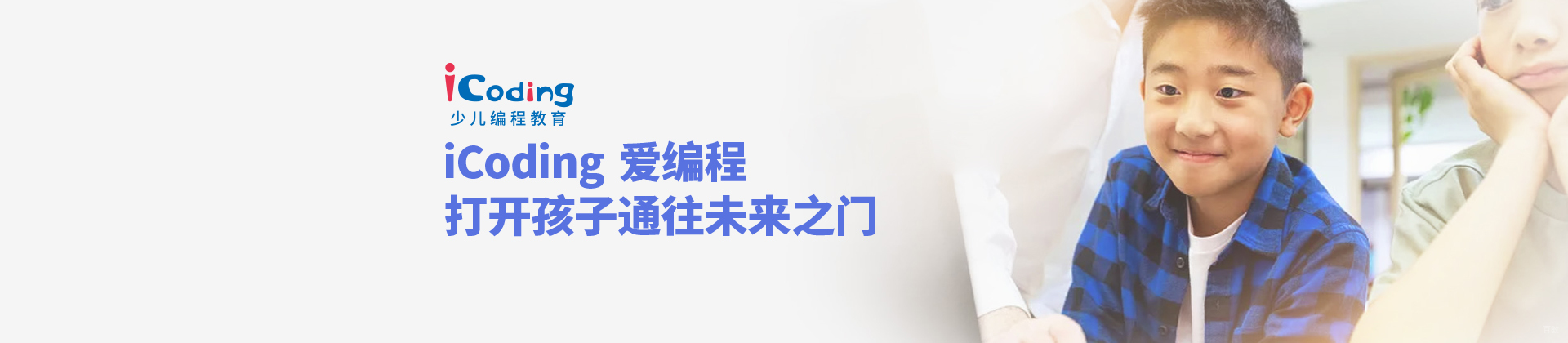 北京爱编程少儿编程教育