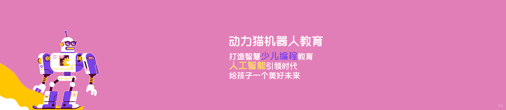 天津动力猫机器人教育