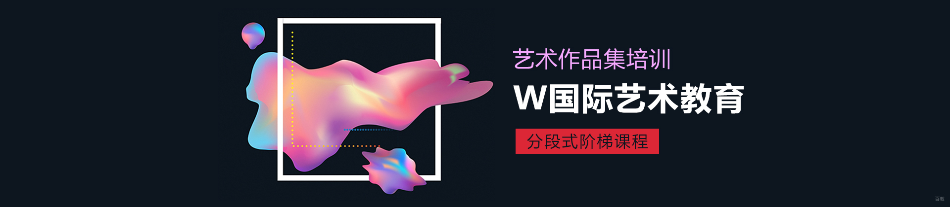 上海W国际艺术教育