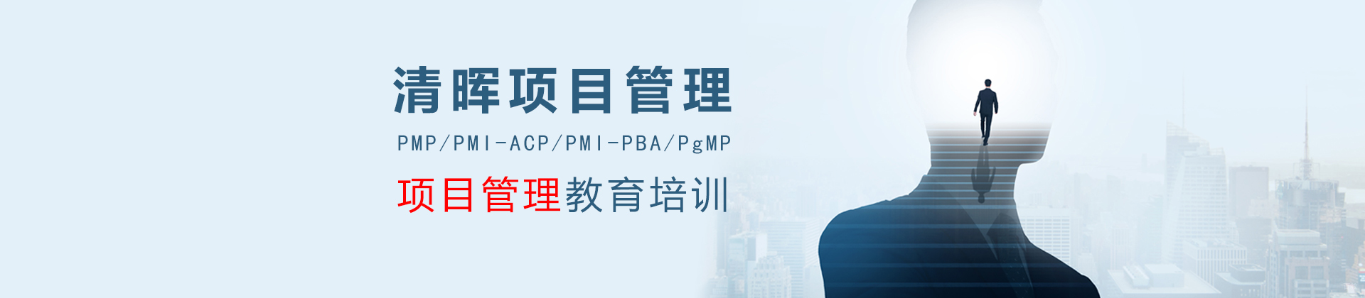 北京清晖项目管理