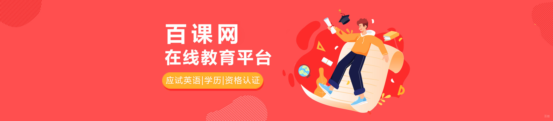 北京百课网