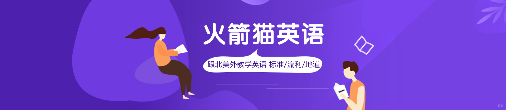 北京火箭猫英语