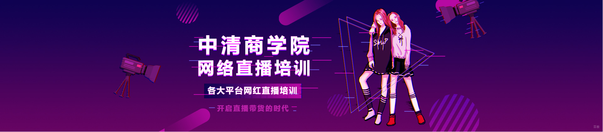北京中清商学院
