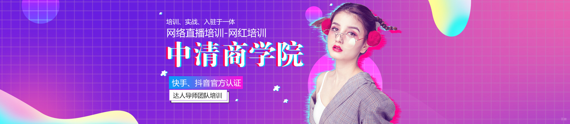 北京中清商学院