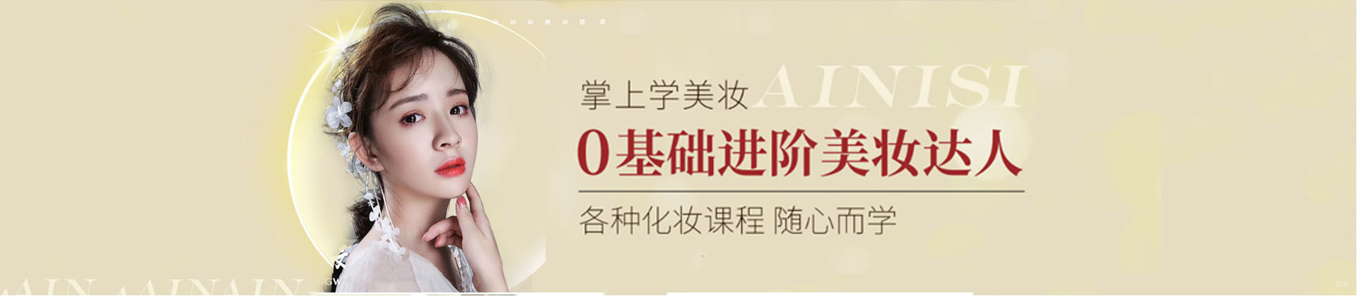 南京艾尼斯教育