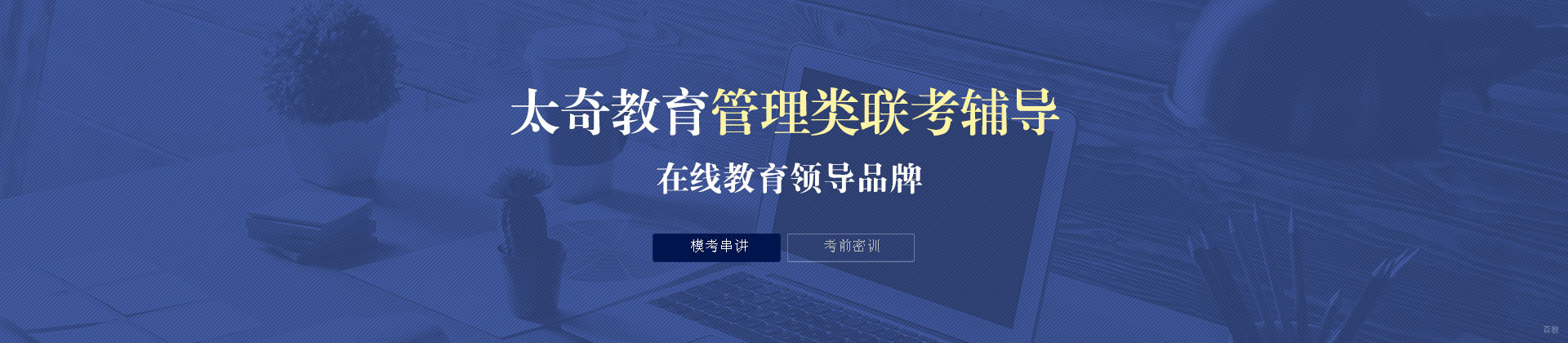 西安太奇教育