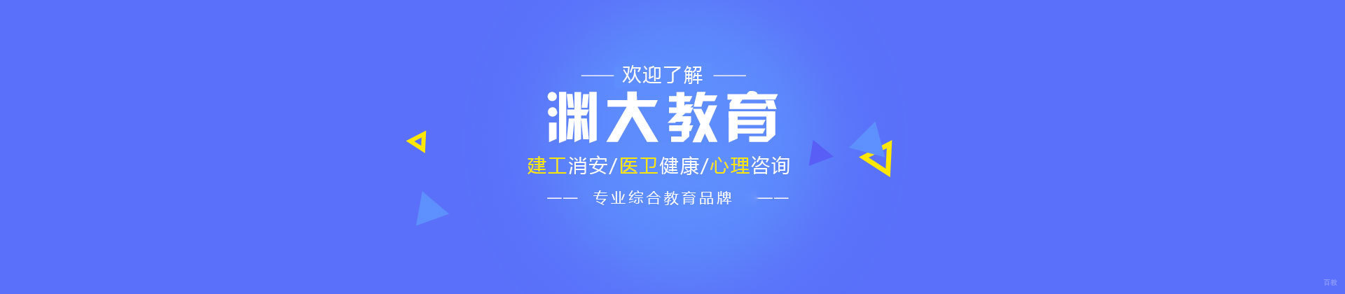 北京渊大教育