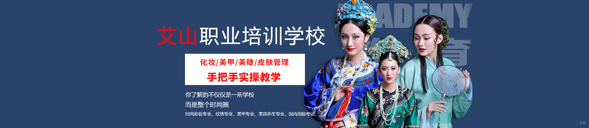 福州艾山职业培训学校