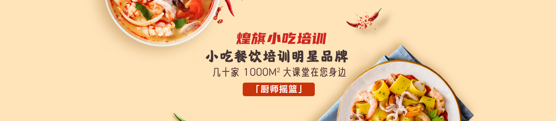 上海煌旗小吃