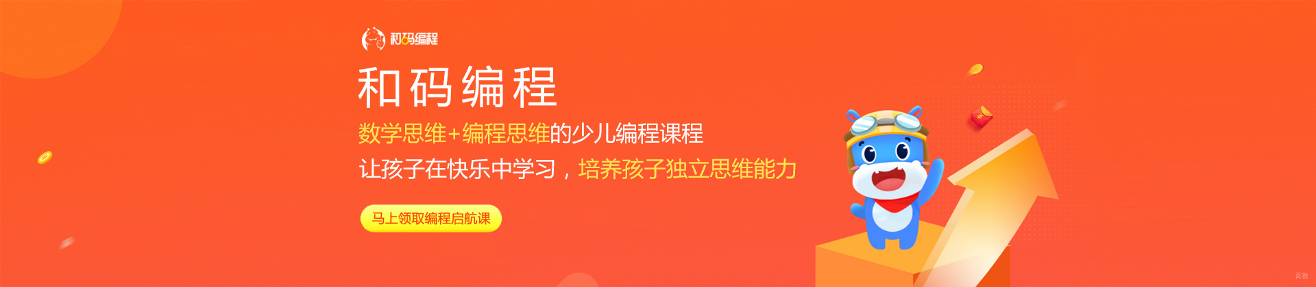 上海和码编程
