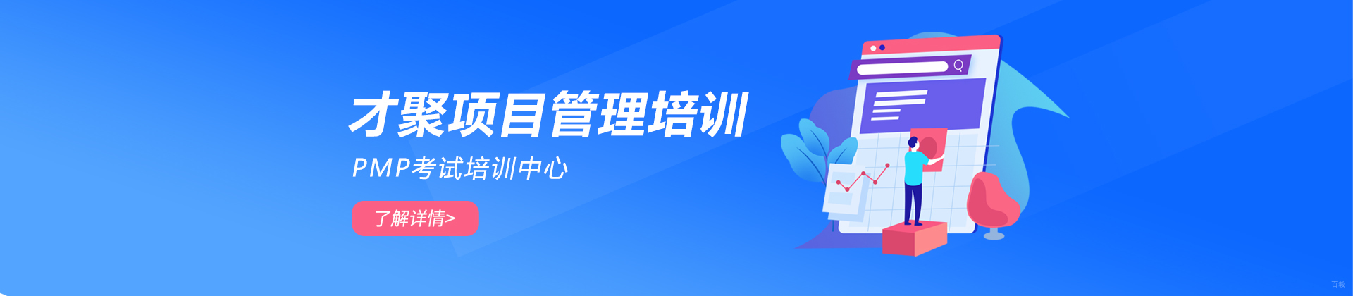 北京才聚项目管理培训