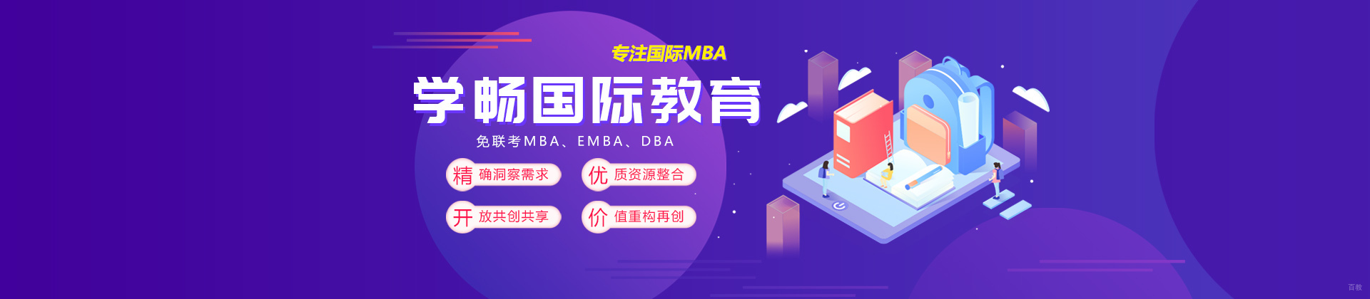北京学畅国际教育