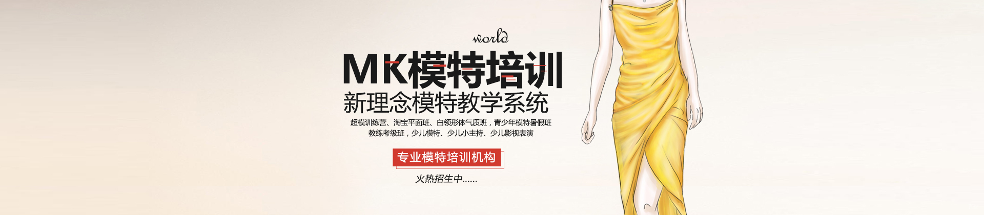 上海MK国际模特培训学校