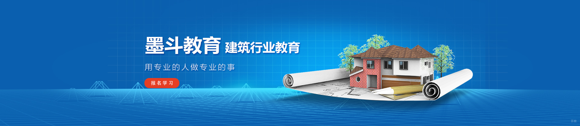 北京墨斗教育