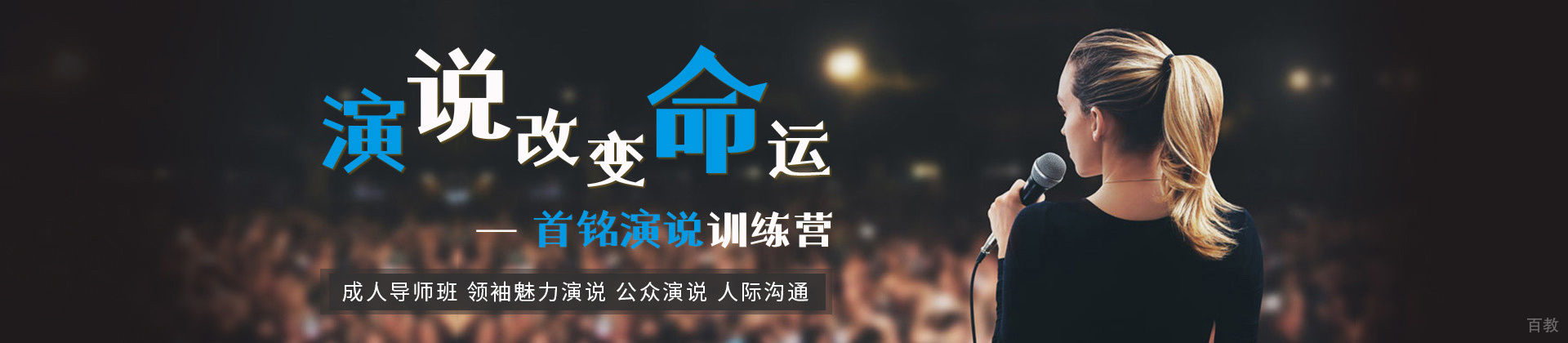 西安首铭演说