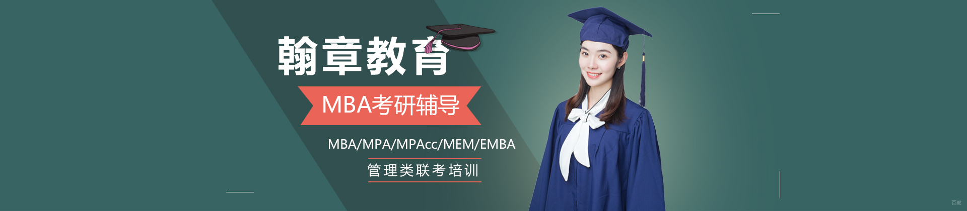 北京翰章教育