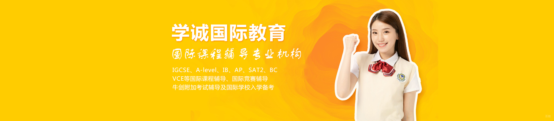 上海学诚国际教育