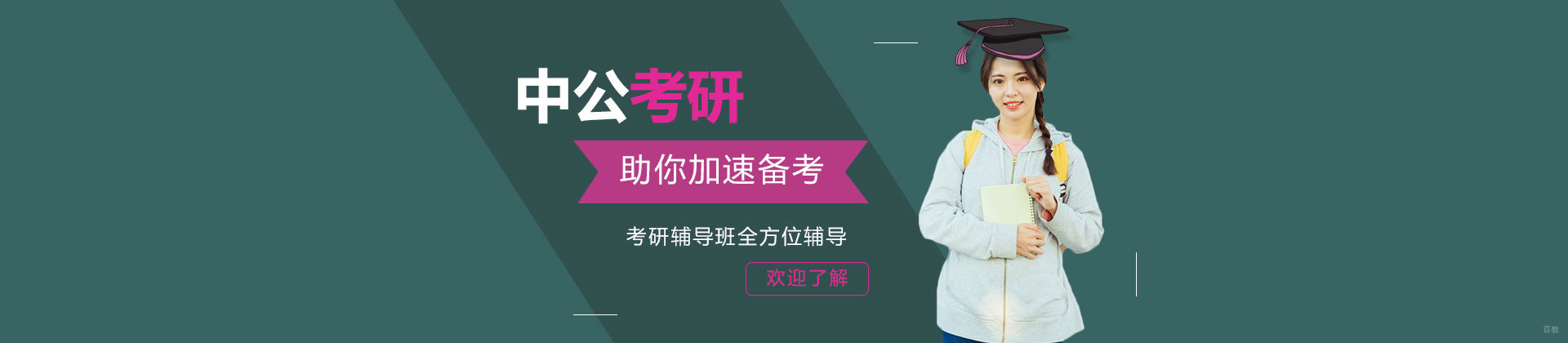 上海中公考研