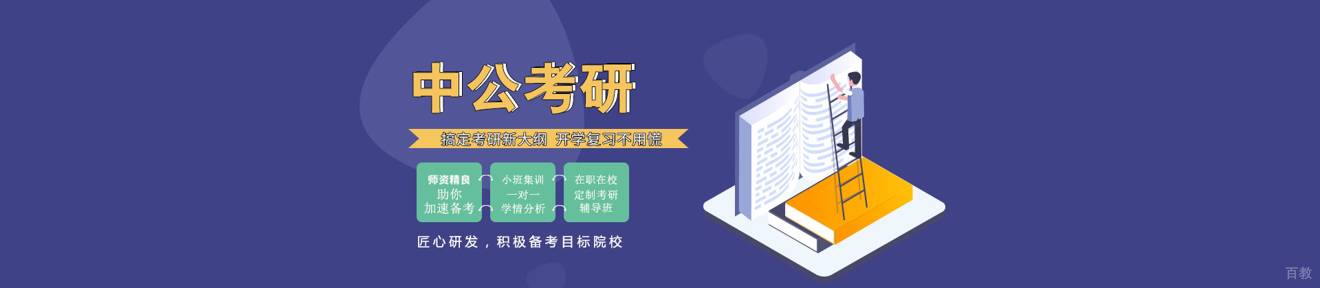 北京中公考研