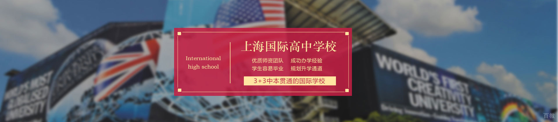 上海国际高中学校