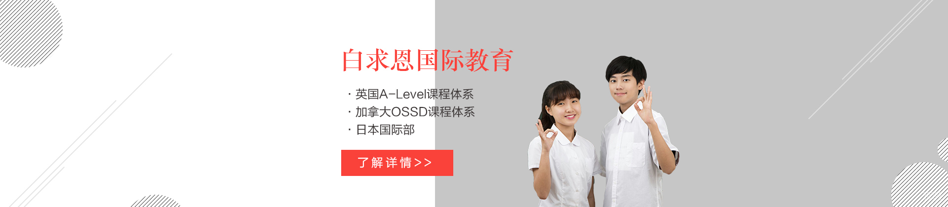 上海白求恩纪念中学