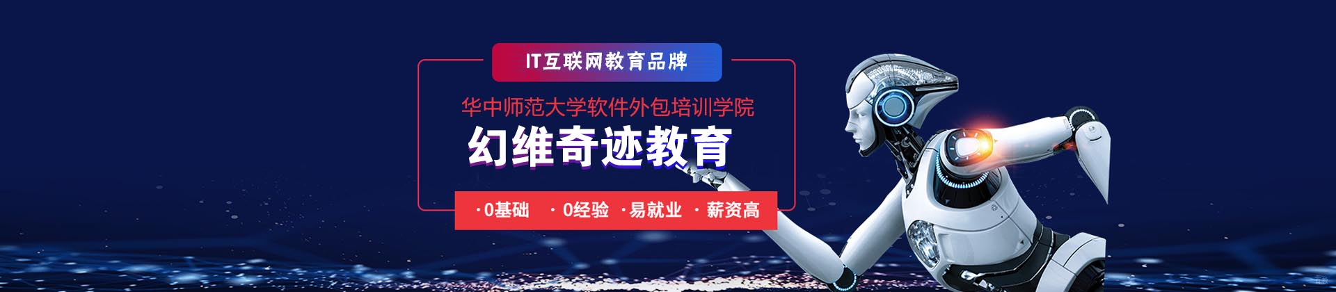 武汉幻维奇迹