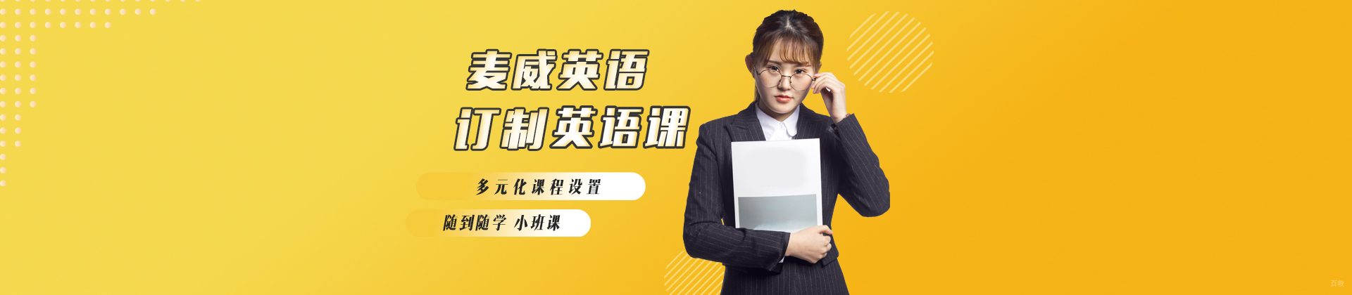 上海麦威英语