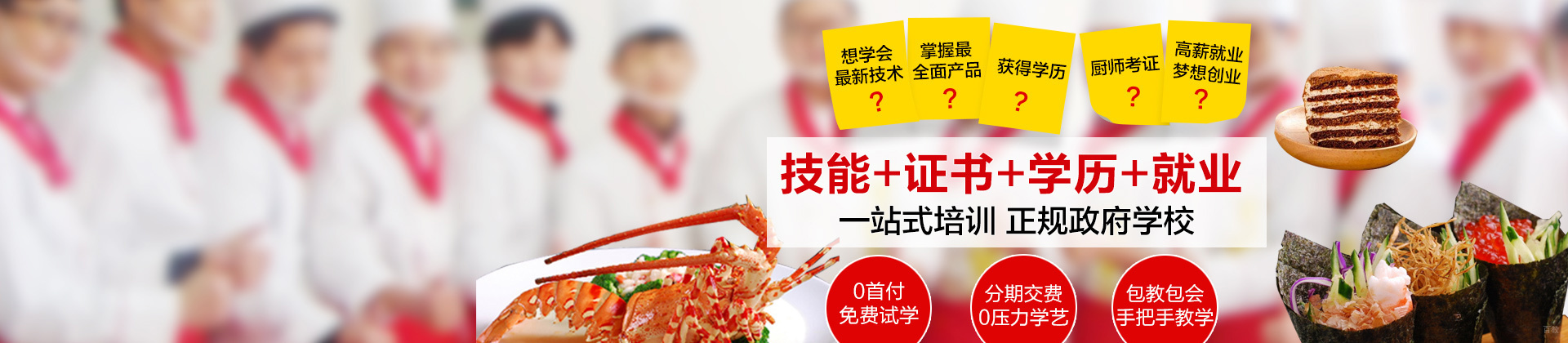福州烹饪职业培训学校