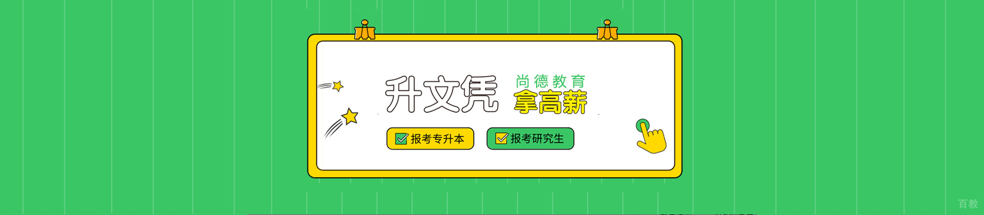 上海尚德机构