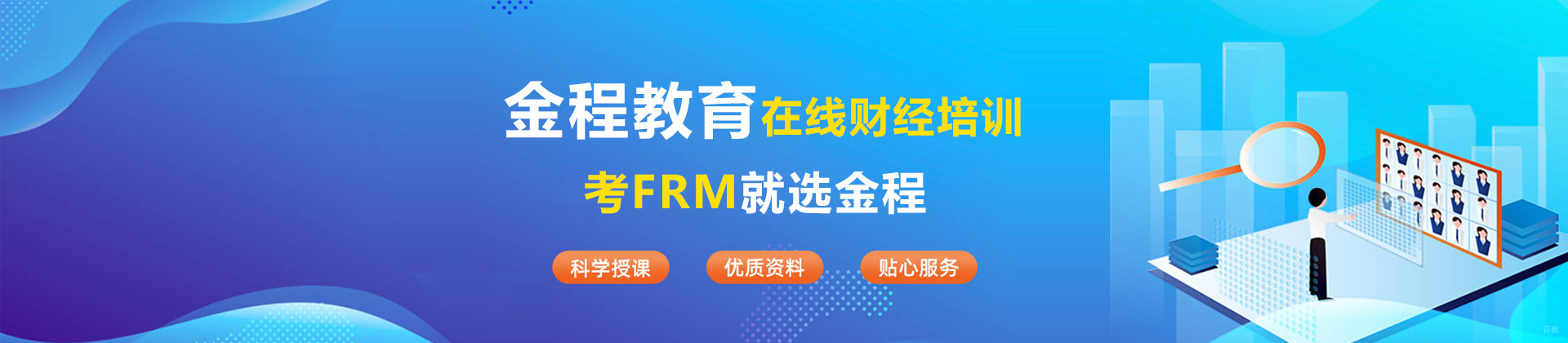上海金程教育