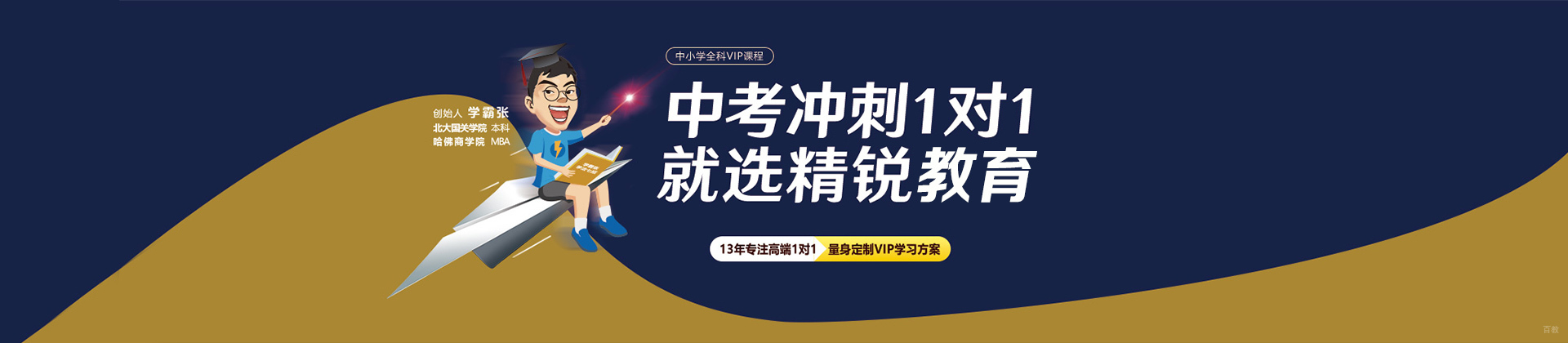 北京精锐教育