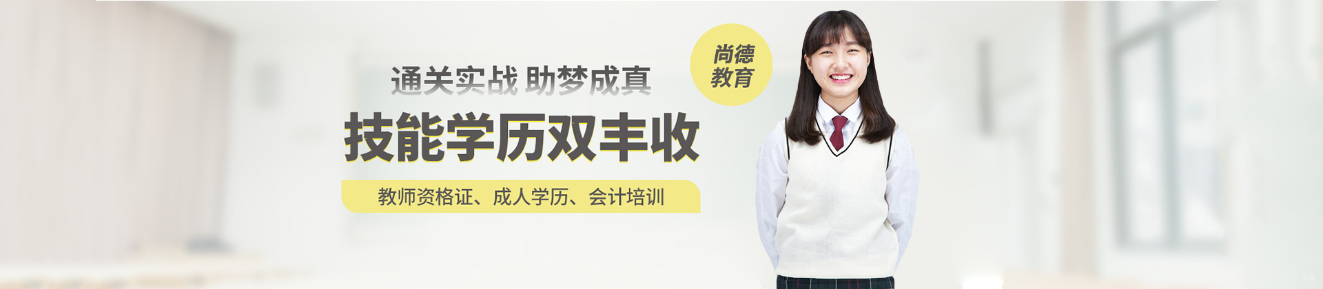 北京尚德教育