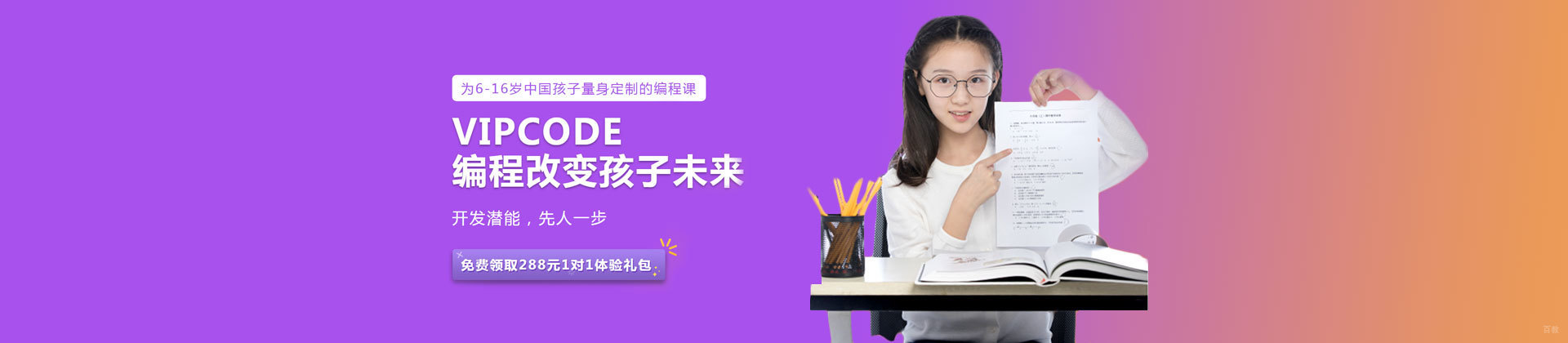北京VIPcode在线少儿编程