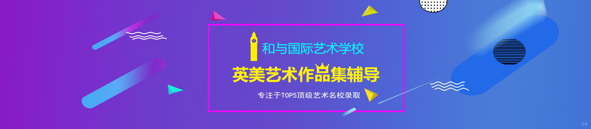 北京和与国际艺术学校