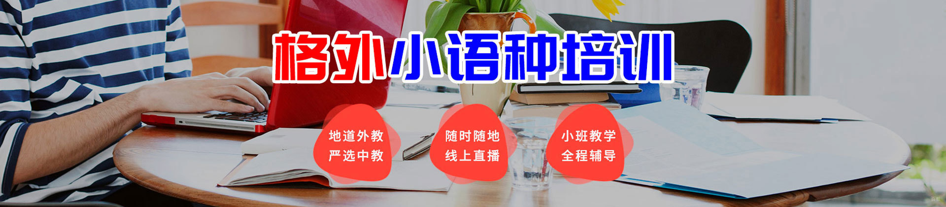 郑州格外小语种