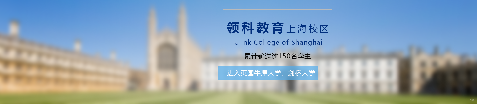 上海领科教育上海校区