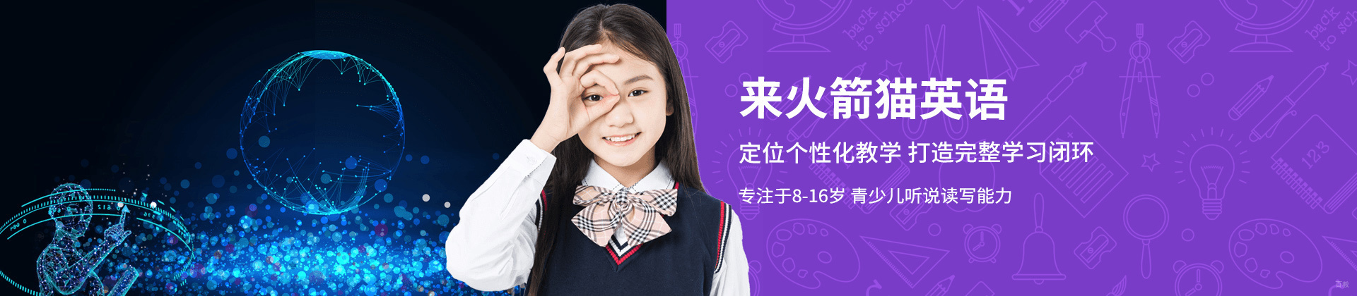 福州火箭猫英语