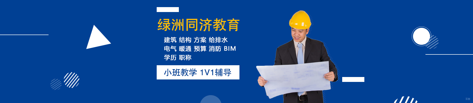 上海绿洲同济教育