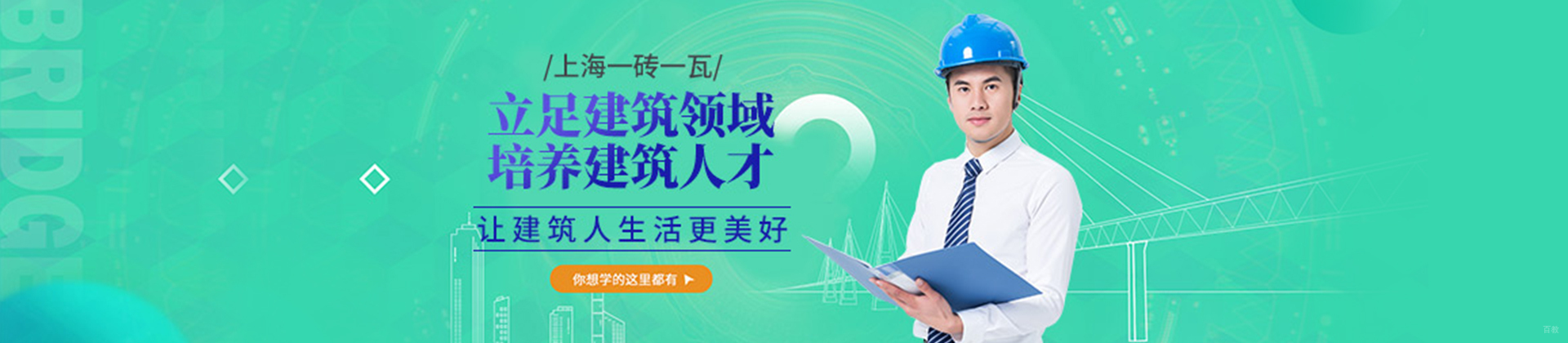 上海一砖一瓦