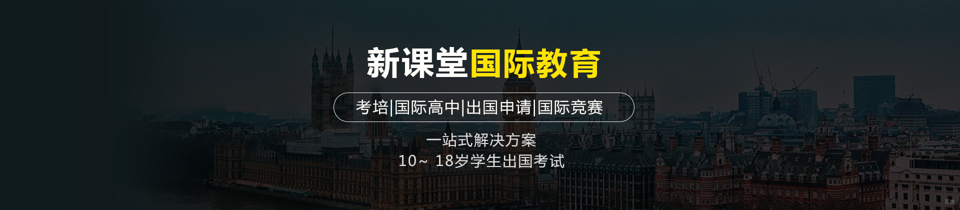 北京新课堂