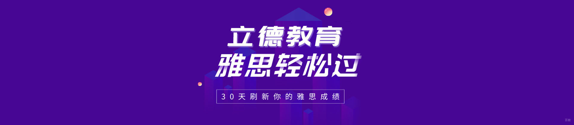 郑州立德教育