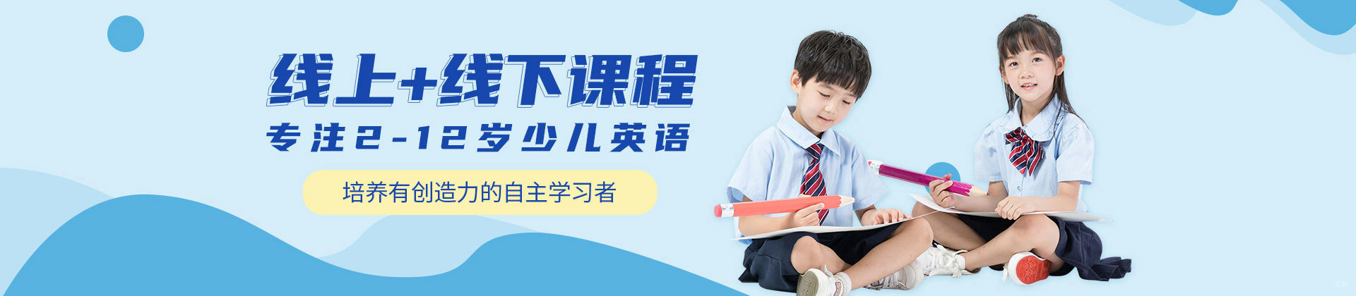 西安易贝乐少儿英语