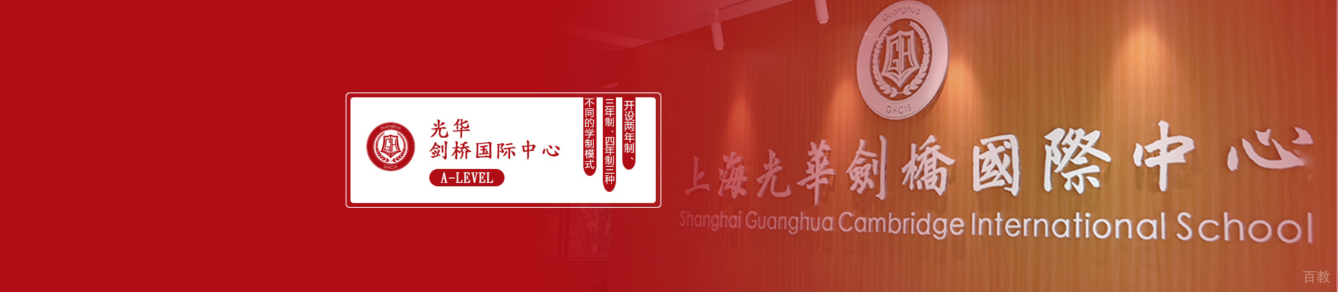 上海光华剑桥